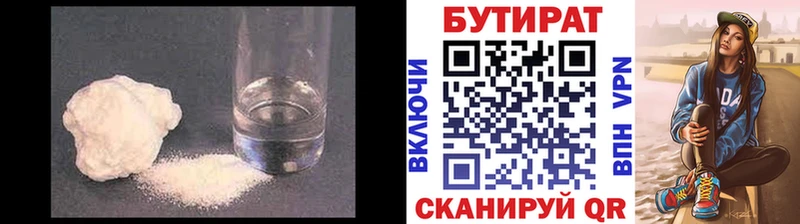 Купить где  Ковылкино  БУТИРАТ бутик 