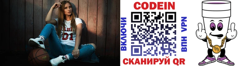 Кодеин Purple Drank  Купить где  Ковылкино 